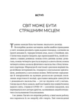 Несподіваний подарунок травми. Шлях до посттравматичного зростання. Зображення №2