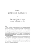 Сором. Інструкція до внутрішньої свободи. Зображення №4