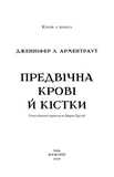 Кров і попіл: Предвічна Крові й Кістки. Книга 6. Зображення №1