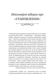 Становлення. Зображення №3