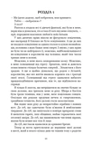 Королевство плоти и огня. Кровь и пепел. Книга 2. Изображение №3