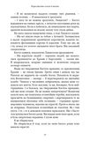 Королевство плоти и огня. Кровь и пепел. Книга 2. Изображение №9