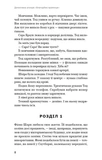 Детективное агентство «Благотворительная лавка». Книга 1. Эффект домино. Изображение №2 Детективное агентство «Благотворительная лавка». Книга 1. Эффект домино. Изображение №2