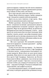 Детективное агентство «Благотворительная лавка». Книга 1. Эффект домино. Изображение №4 Детективное агентство «Благотворительная лавка». Книга 1. Эффект домино. Изображение №4