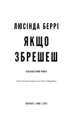 Если солжешь: психологический роман. Изображение №1