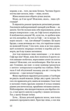 Детективное агентство «Благотворительная лавка». Книга 1. Эффект домино. Изображение №6 Детективное агентство «Благотворительная лавка». Книга 1. Эффект домино. Изображение №6