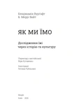 Як ми їмо. Дослідження їжі через історію та культуру. Зображення №1 Як ми їмо. Дослідження їжі через історію та культуру. Зображення №1
