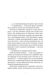Вибір Елоїз. Зображення №6
