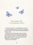 Лісовий луг. Пригодницький порятунок Бджолиної королеви. Зображення №1
