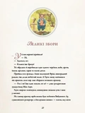 Лісовий луг. Пригодницький порятунок Бджолиної королеви. Зображення №6