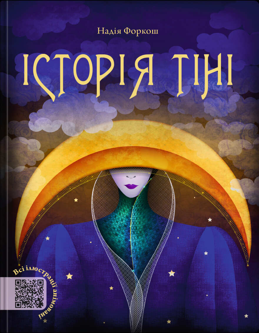 Історія тіні Історія тіні