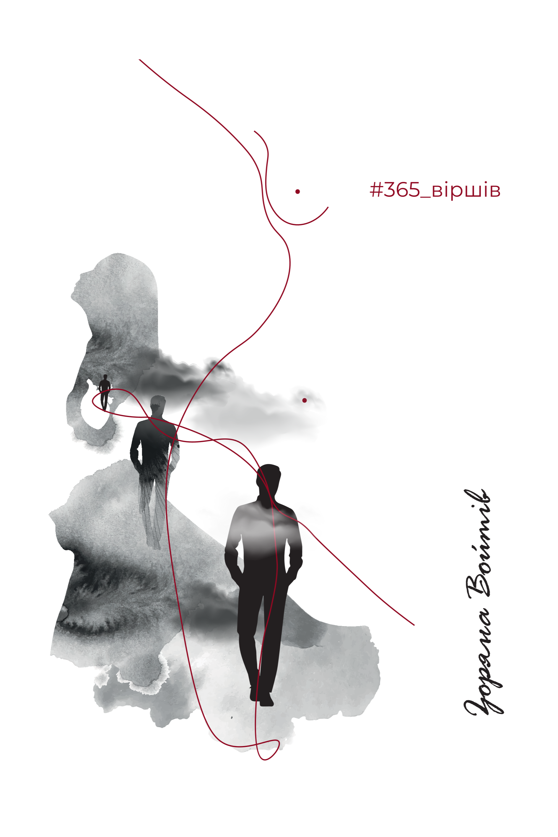 #365_віршів #365_віршів