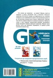 Німецька мова. Граматичний практикум. (ІІ рівень). Зображення №1