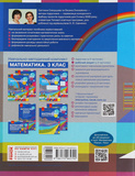 3 класс. Математика. Рабочая тетрадь. Часть 2. Изображение №1 3 класс. Математика. Рабочая тетрадь. Часть 2. Изображение №1