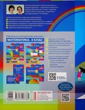 4 клас. Математика. Робочий зошит. Частина 1 (до підручника Скворцова С.О., Онопрієнко О.В.). Зображення №1