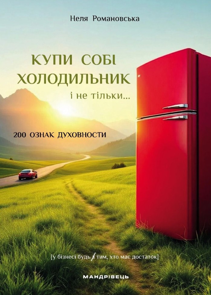 Купи себе холодильник и не только (М) Купи себе холодильник и не только (М)