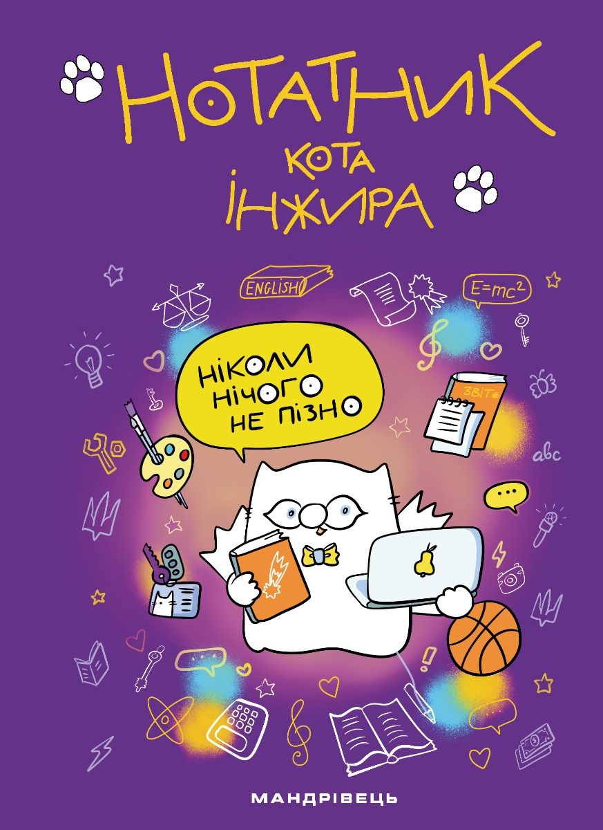 Блокнот кота Инжира (фиолетовый) Блокнот кота Инжира (фиолетовый)