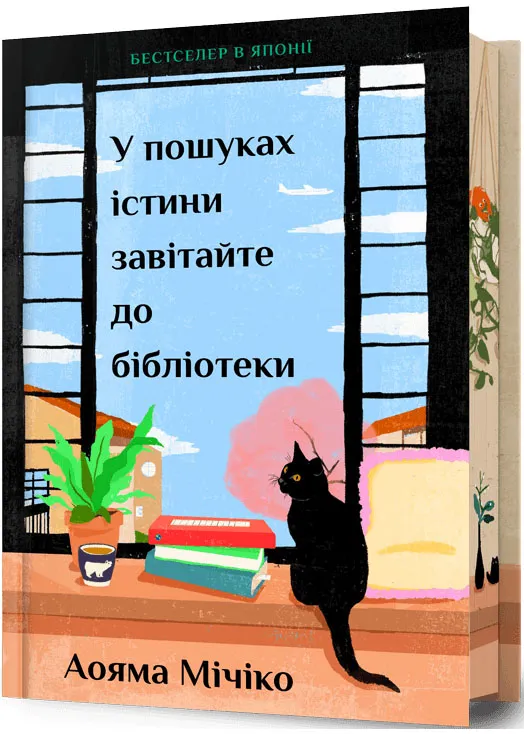 В поисках истины посетите библиотеку Limited edition В поисках истины посетите библиотеку Limited edition
