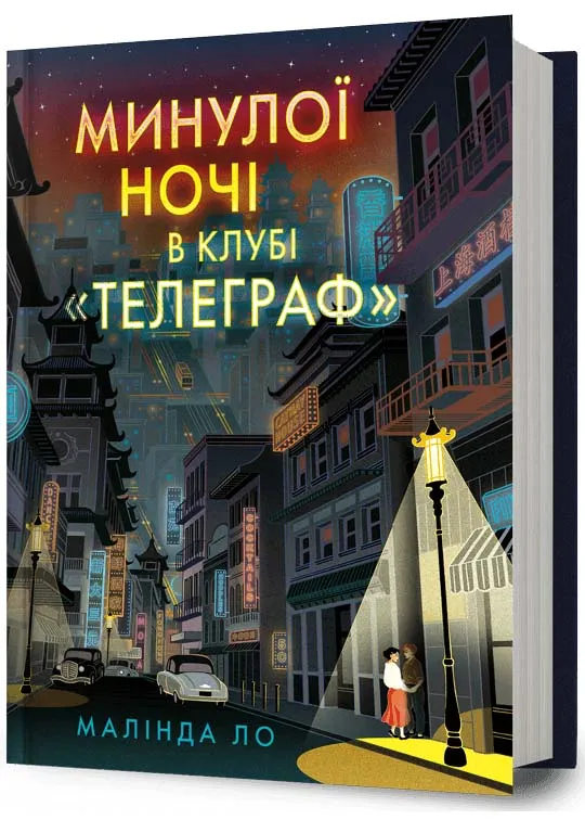 Прошлой ночью в клубе «Телеграф» Прошлой ночью в клубе «Телеграф»
