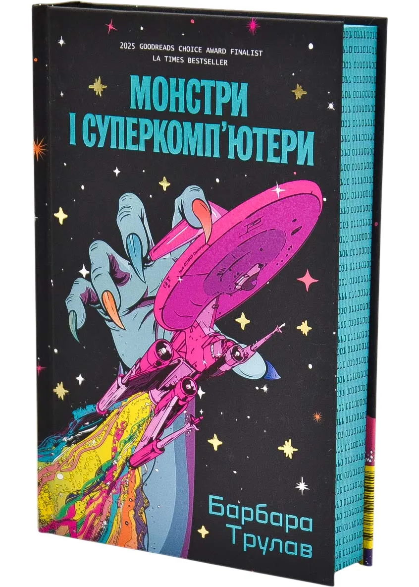 Монстры и суперкомпьютеры Монстры и суперкомпьютеры
