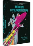 Монстры и суперкомпьютеры. Изображение №1 Монстры и суперкомпьютеры. Изображение №1