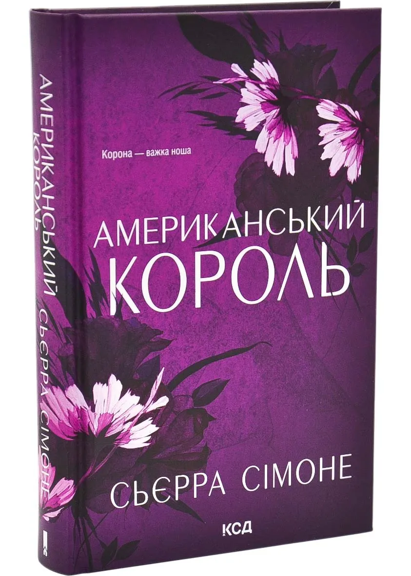 Американський король Американський король