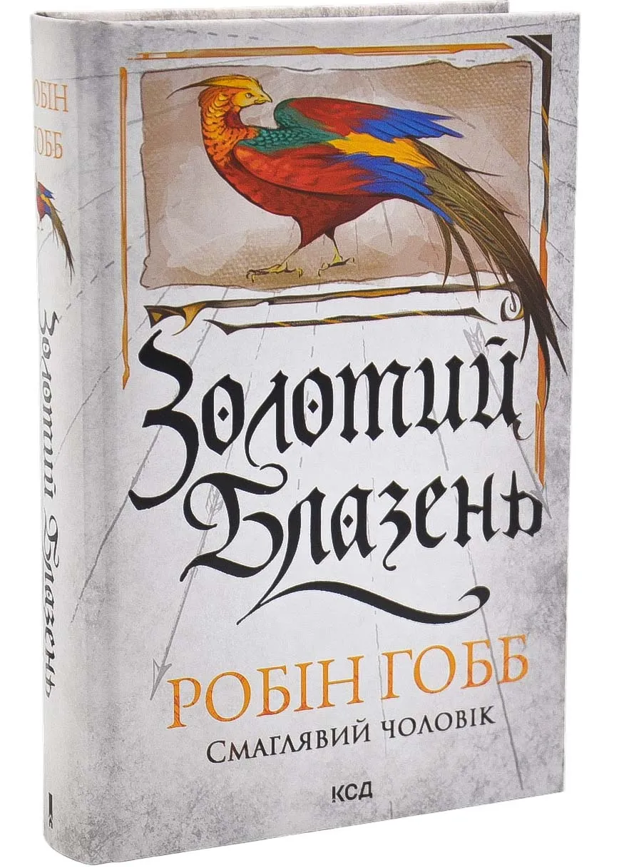 Золотой Шут. Книга 2 Золотой Шут. Книга 2
