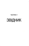Поки б'ється серце. Зображення №1
