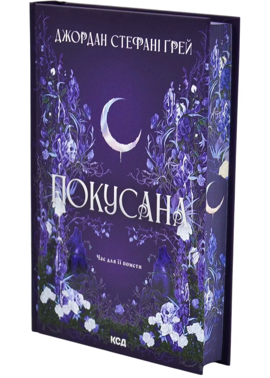 Укушенная. Книга 1 Укушенная. Книга 1
