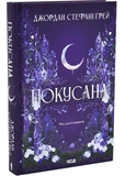 Укушенная. Книга 1. Изображение №1 Укушенная. Книга 1. Изображение №1
