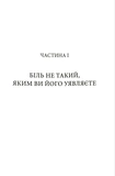 Скажи мені, що болить. Наука про шлях до зцілення. Зображення №5 Скажи мені, що болить. Наука про шлях до зцілення. Зображення №5