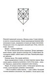Університет. Месія Пітьми. Книга 1. Зображення №4