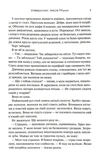 Університет. Месія Пітьми. Книга 1. Зображення №6