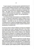 Шепіт мертвих. Третє розслідування (pocketbook). Зображення №5