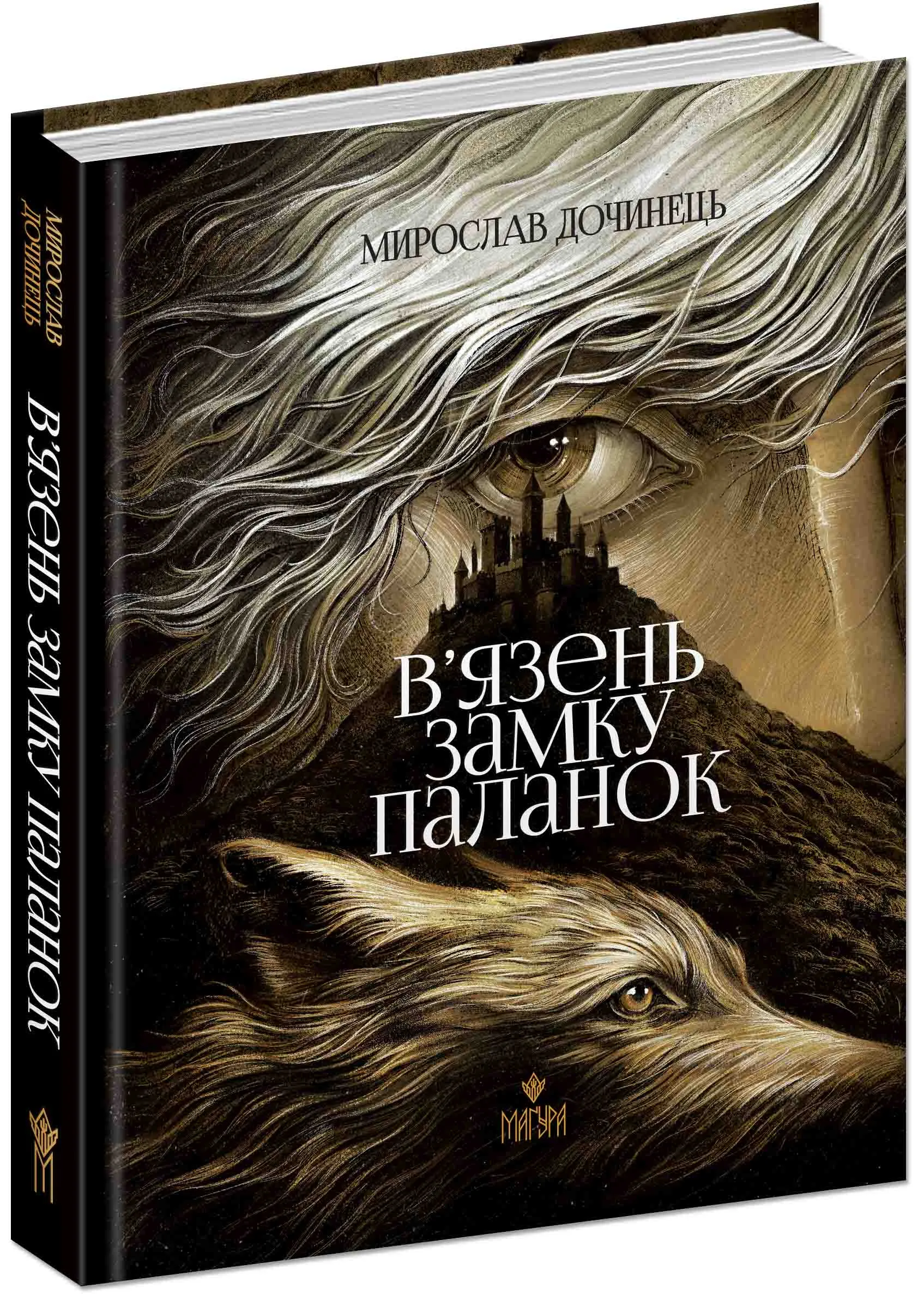 Узник замка Паланок Узник замка Паланок