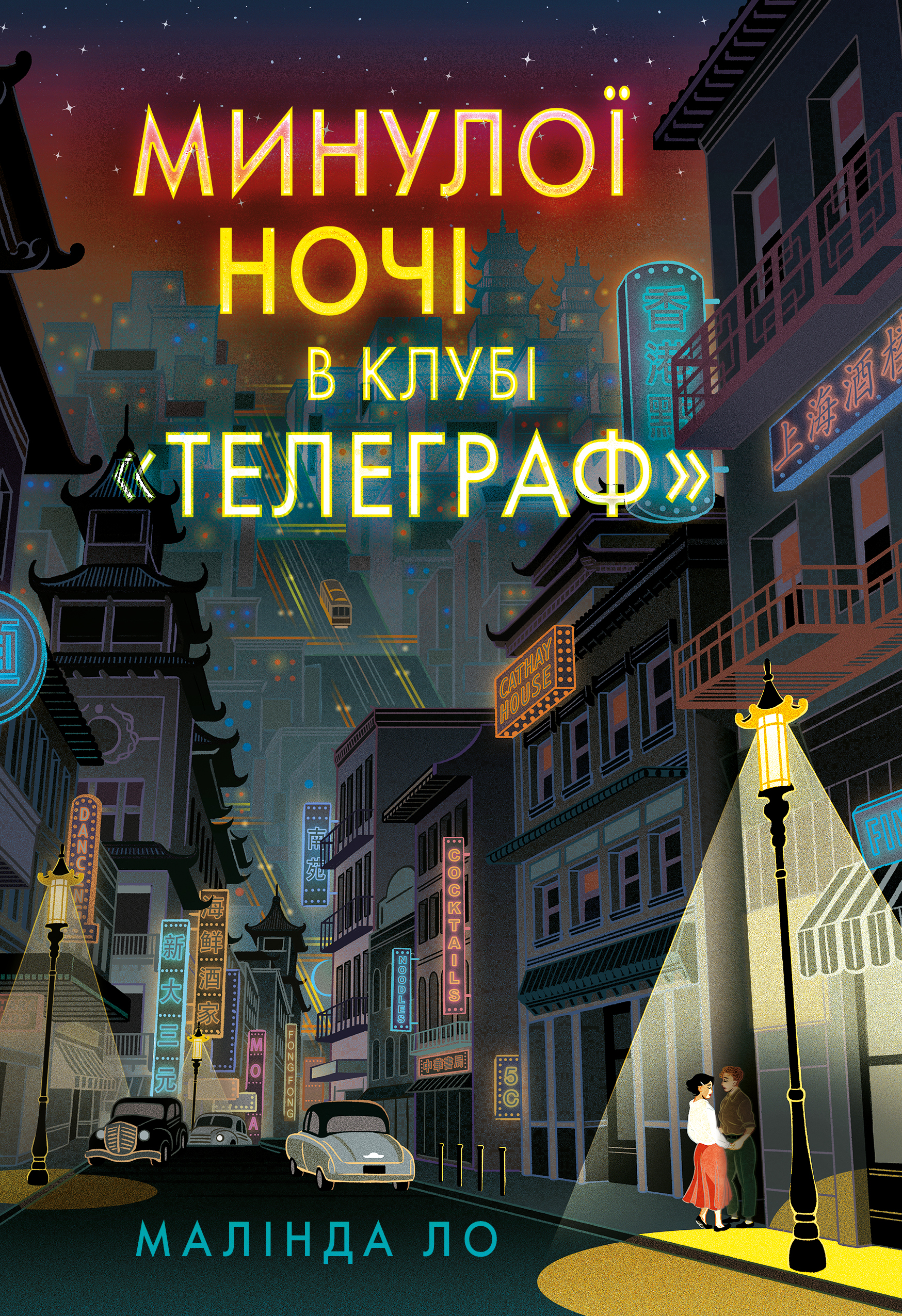 Прошлой ночью в клубе «Телеграф» Прошлой ночью в клубе «Телеграф»