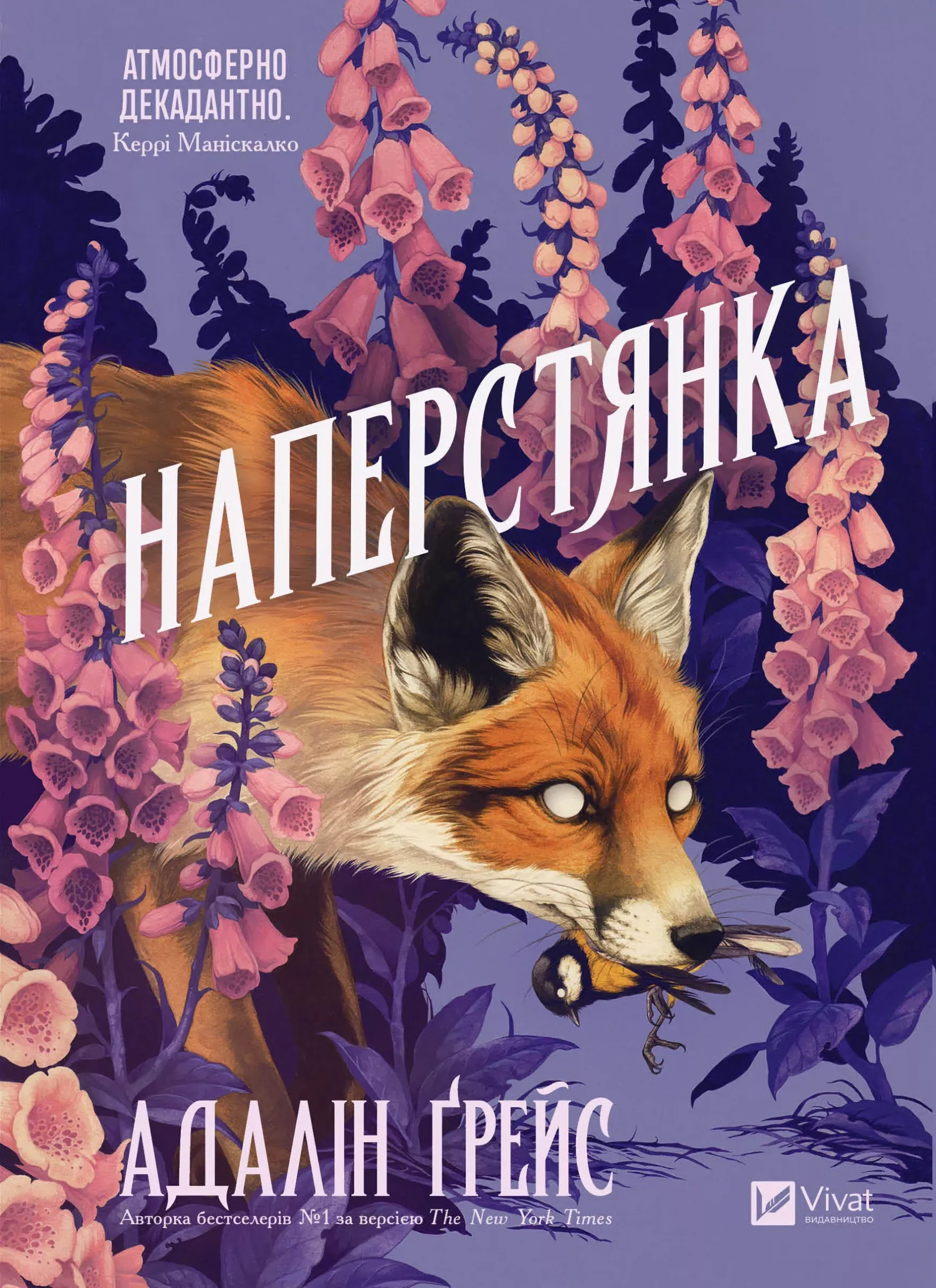 Наперстянка Наперстянка
