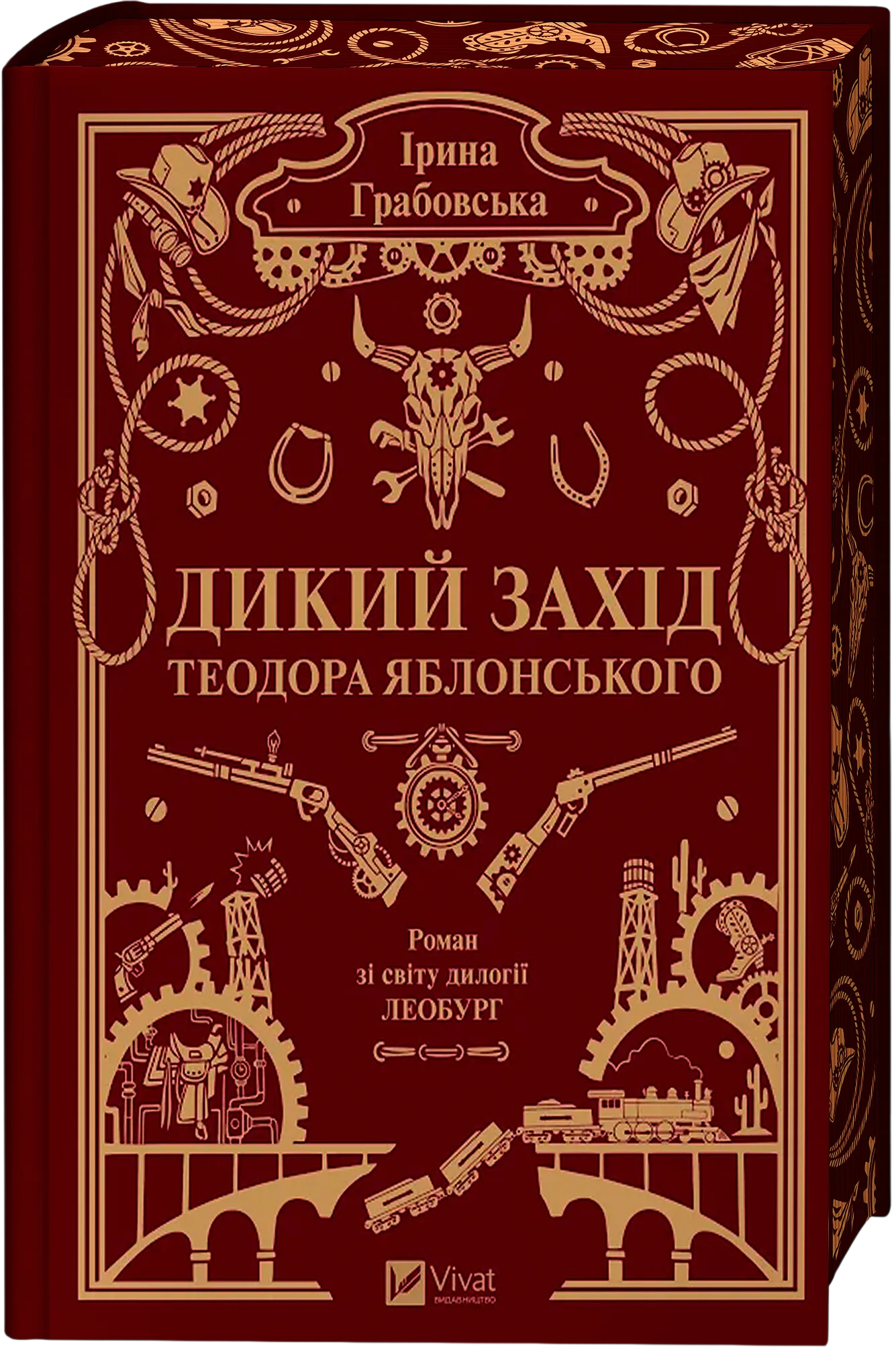 Дикий Захід Теодора Яблонського Дикий Захід Теодора Яблонського