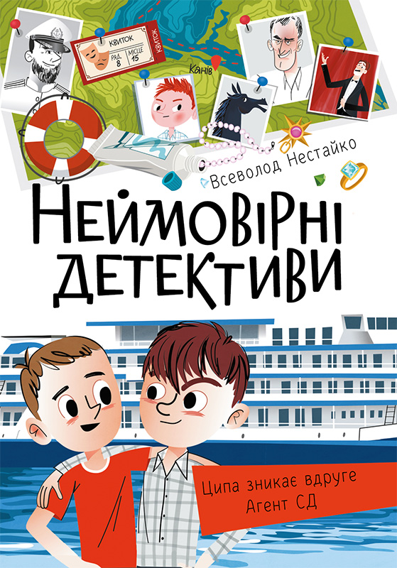 Невероятные детективы. Часть 1 Невероятные детективы. Часть 1