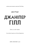 Идены. Книга 2: Джанипер Хилл. Изображение №1