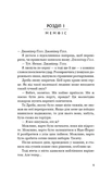 Идены. Книга 2: Джанипер Хилл. Изображение №2
