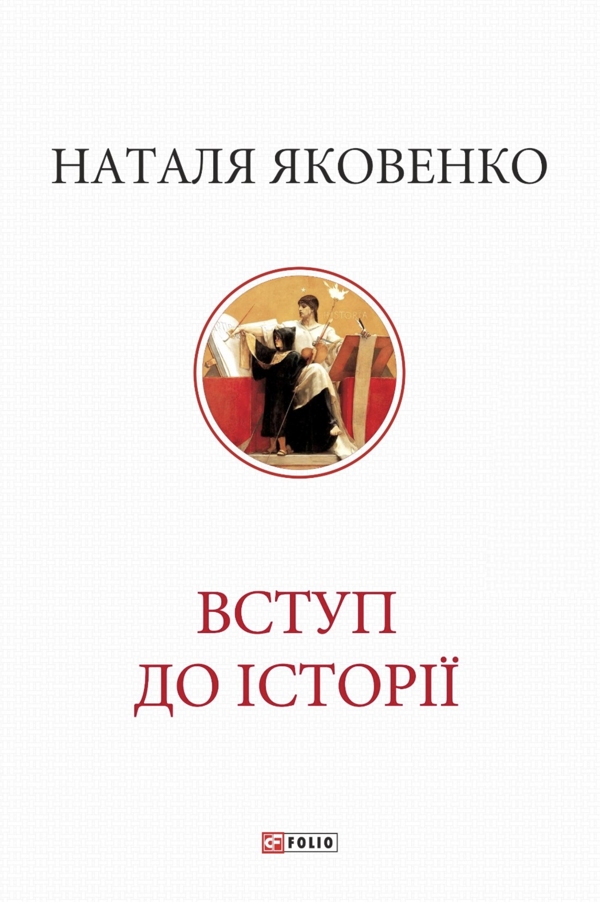 Введение в историю Введение в историю