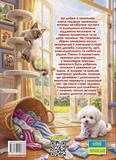 Веселые истории про мурчиков и гавчиков. Изображение №1