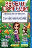 Школярик. Веселі пригоди. Зображення №1 Школярик. Веселі пригоди. Зображення №1