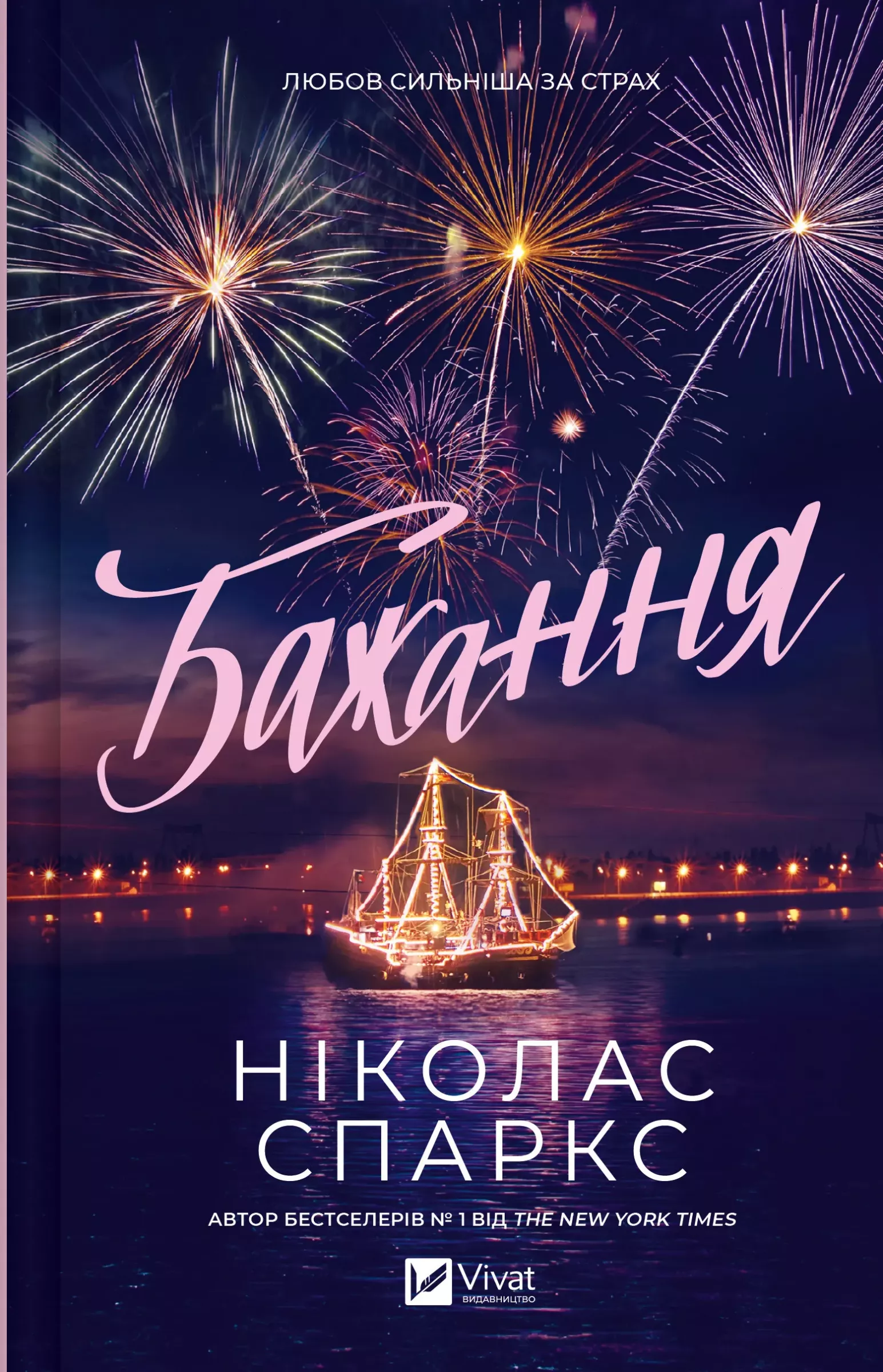 Желание Желание