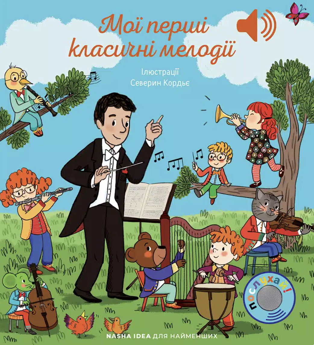 Мои первые мелодии. Мои первые классические мелодии Мои первые мелодии. Мои первые классические мелодии