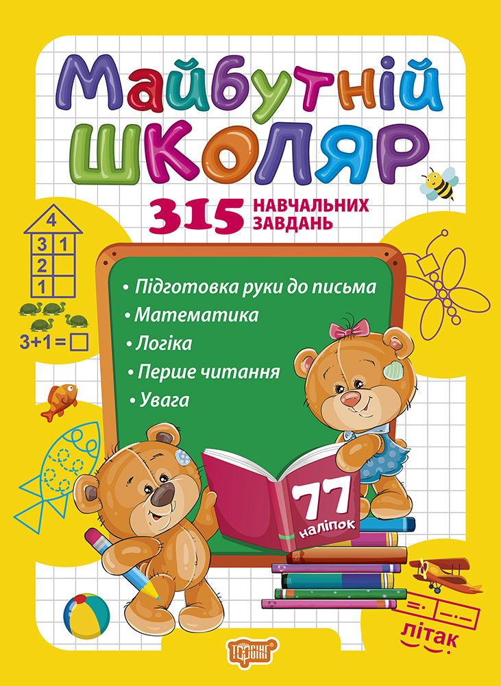 Майбутній школяр Майбутній школяр