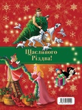 Різдвяні історії Disney. Зображення №1 Різдвяні історії Disney. Зображення №1