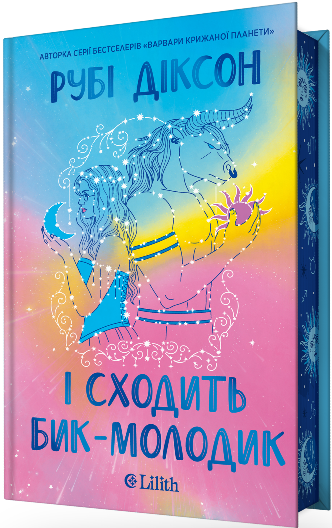 І сходить бик-молодик І сходить бик-молодик