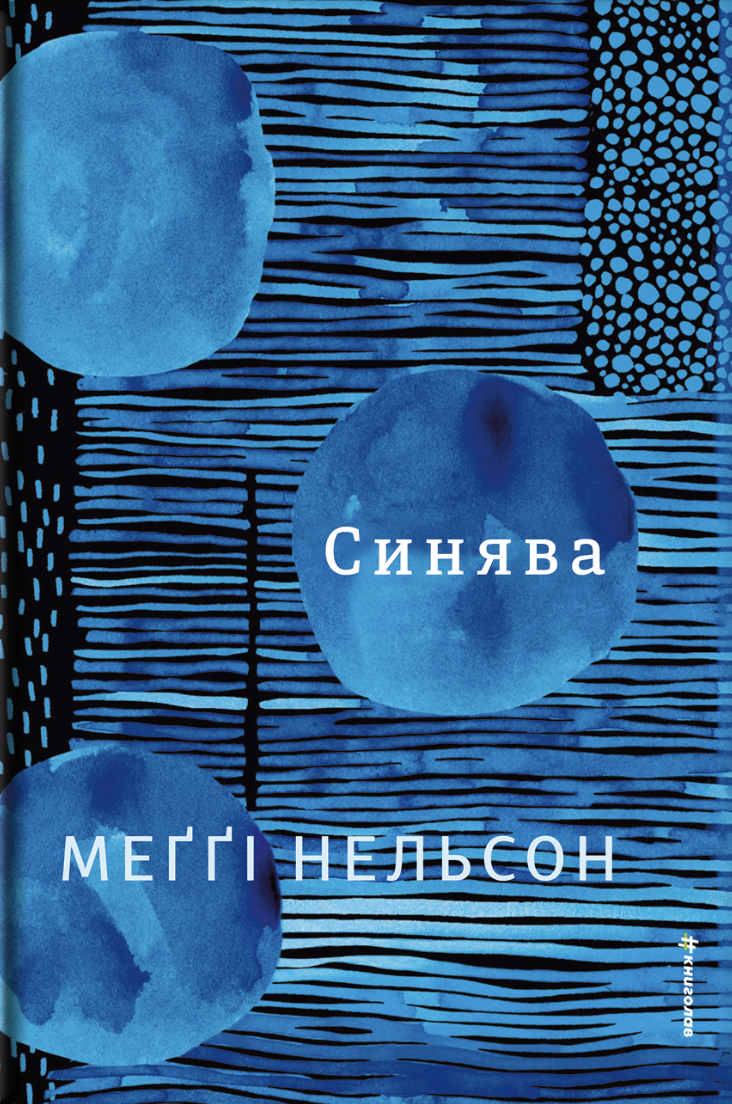 Синява Синява